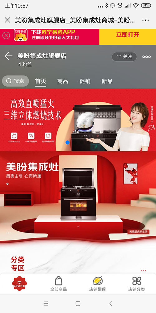 苏宁易购美盼集成灶旗舰店.png