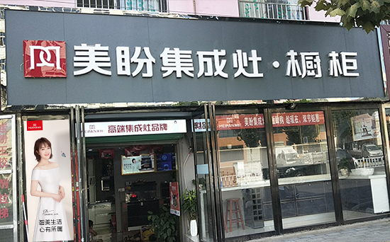 南阳美盼专卖店.jpg