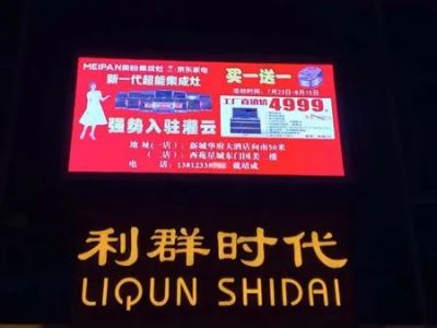 美盼集成灶LED广告强势展播连云港灌云县最繁华的两大商场