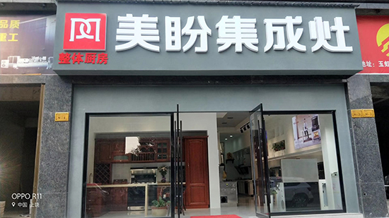 美盼玉山专卖店